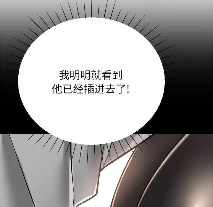 邻居的滋味 邻居的滋味-第 10 话 第107页