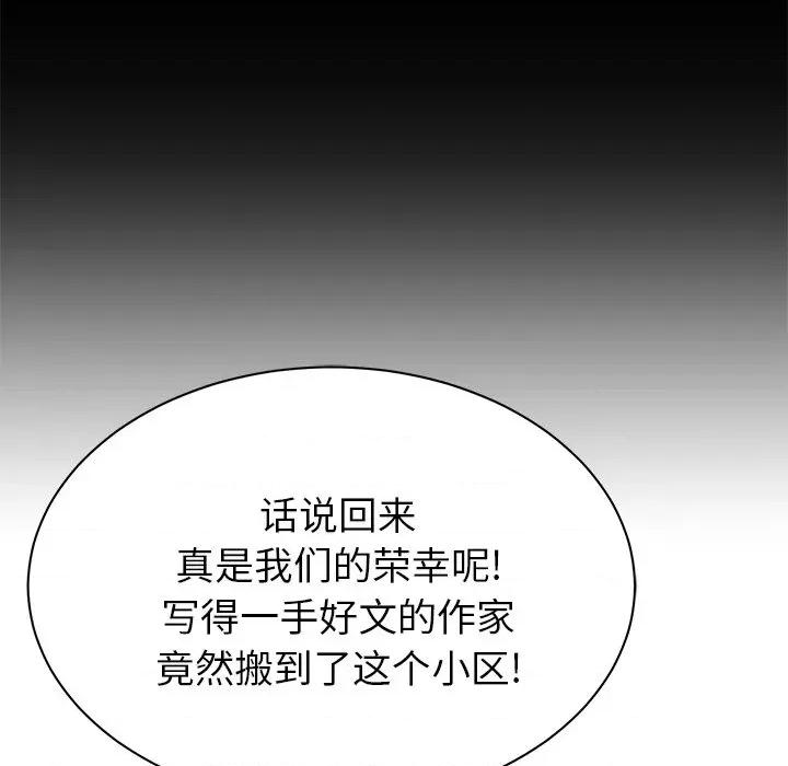 邻居的滋味 邻居的滋味-第 10 话 第109页