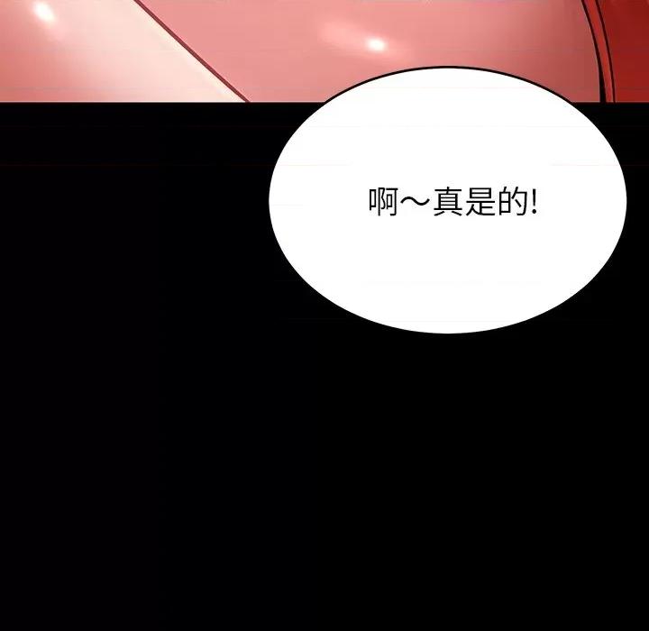 邻居的滋味 邻居的滋味-第 10 话 第141页