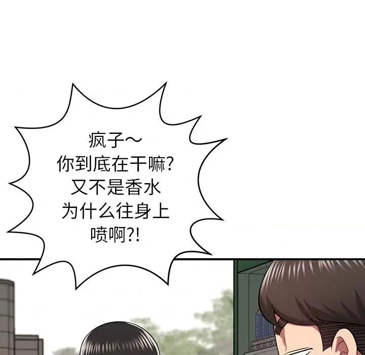 邻居的滋味 邻居的滋味-第 11 话 第141页