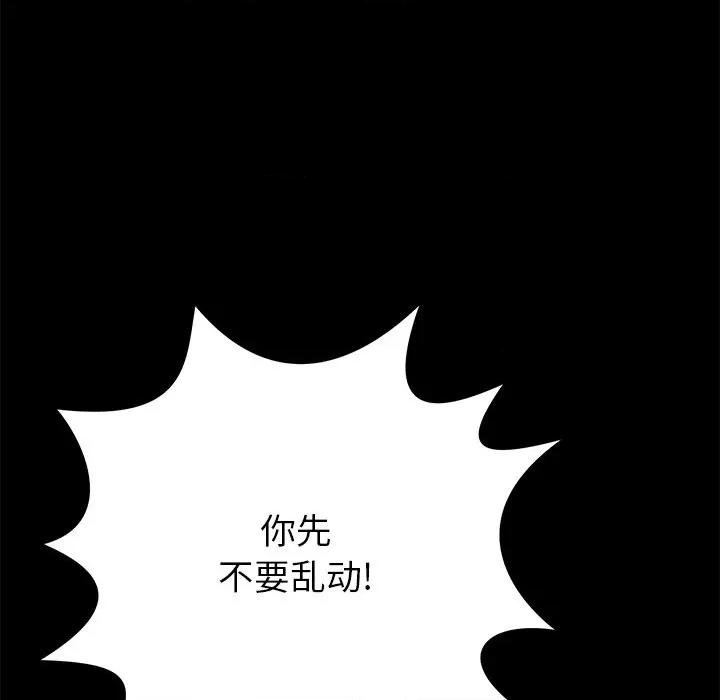 邻居的滋味 邻居的滋味-第 12 话 第48页
