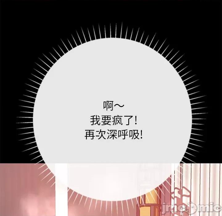 邻居的滋味 邻居的滋味-第 12 话 第75页