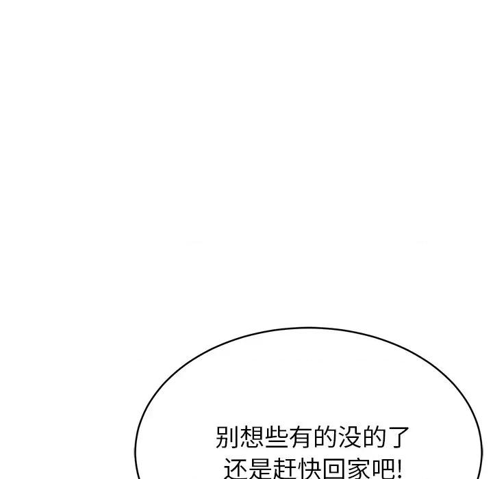 邻居的滋味 邻居的滋味-第 12 话 第96页