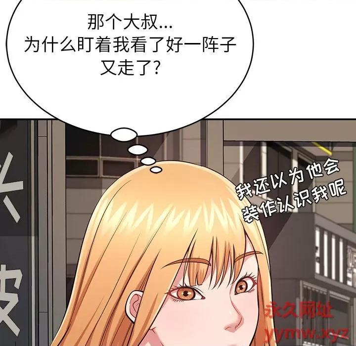 邻居的滋味 邻居的滋味-第 12 话 第104页