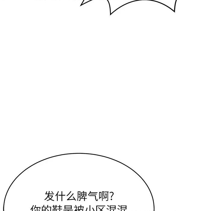 邻居的滋味 邻居的滋味-第 12 话 第124页