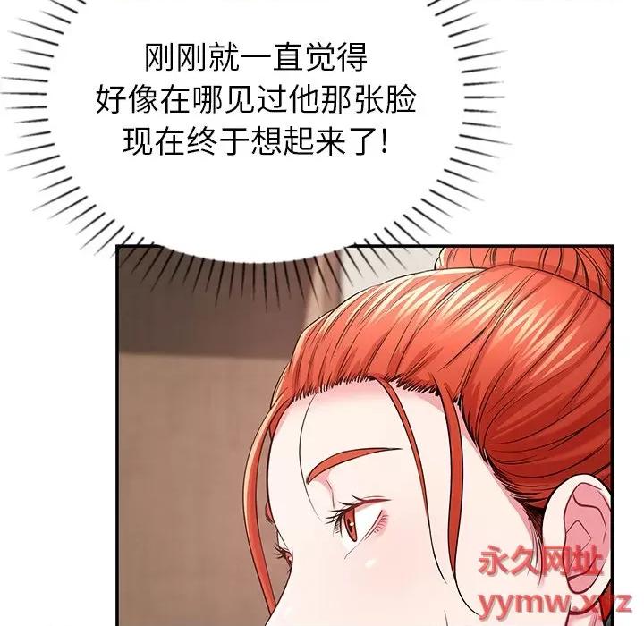 邻居的滋味 邻居的滋味-第 12 话 第141页