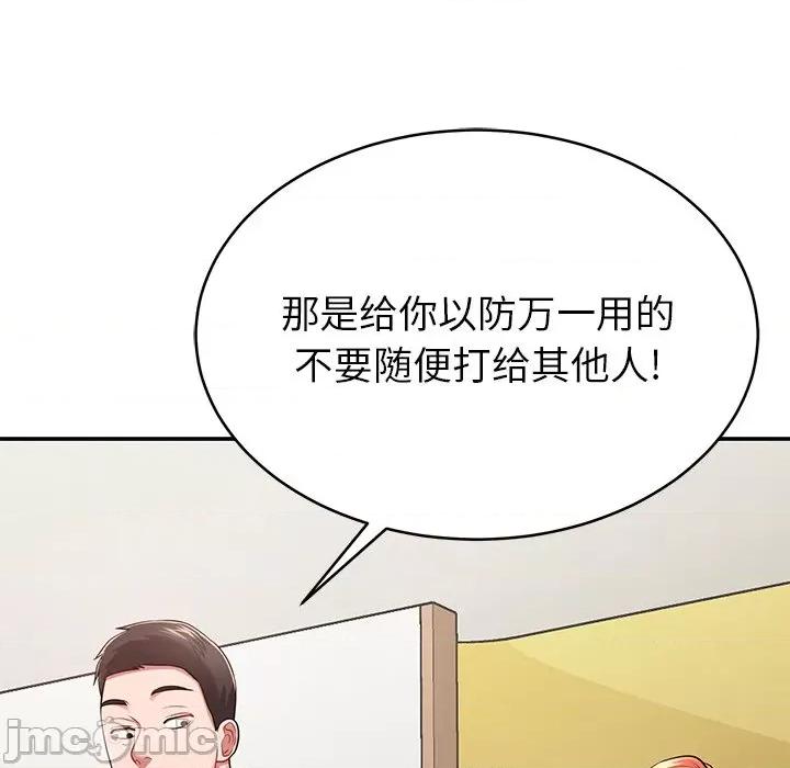 邻居的滋味 邻居的滋味-第 12 话 第160页
