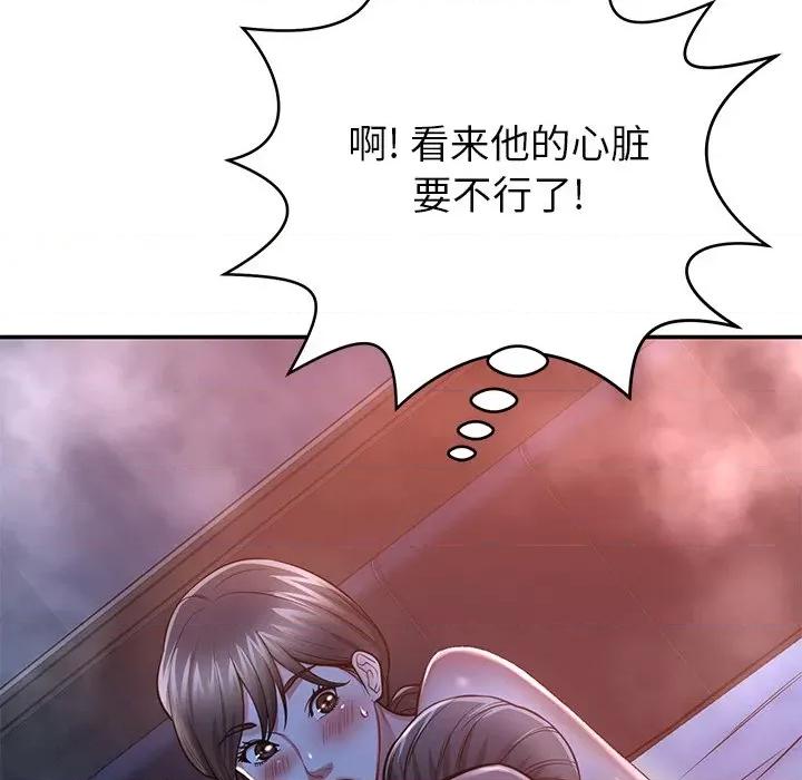 邻居的滋味 邻居的滋味-第 12 话 第179页