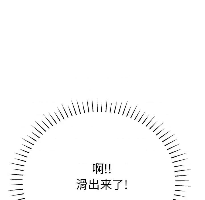 邻居的滋味 邻居的滋味-第 12 话 第193页
