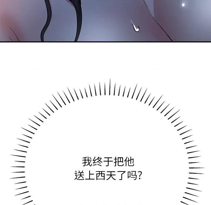 邻居的滋味 邻居的滋味-第 12 话 第199页