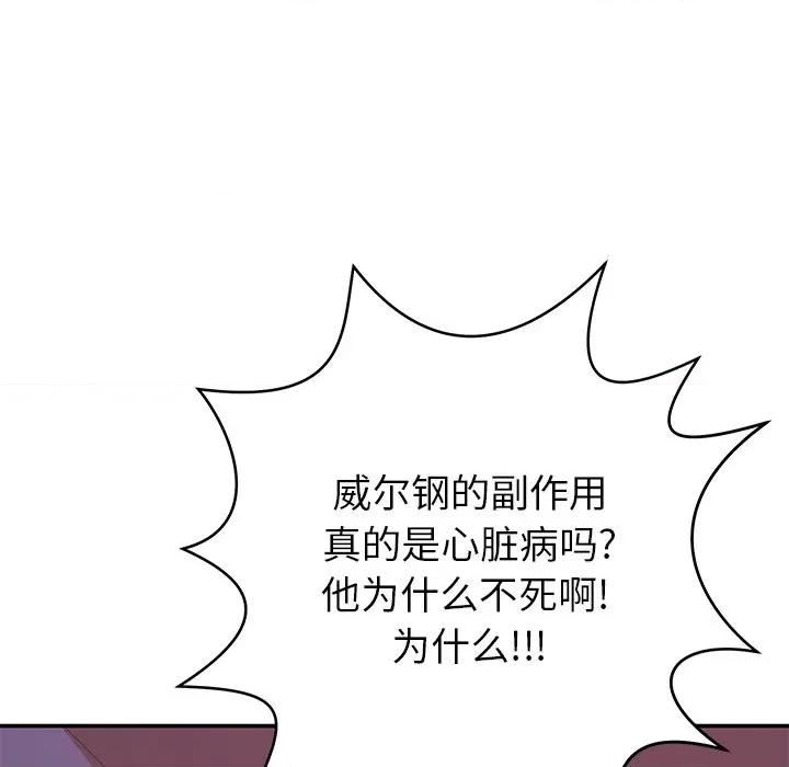 邻居的滋味 邻居的滋味-第 13 话 第32页
