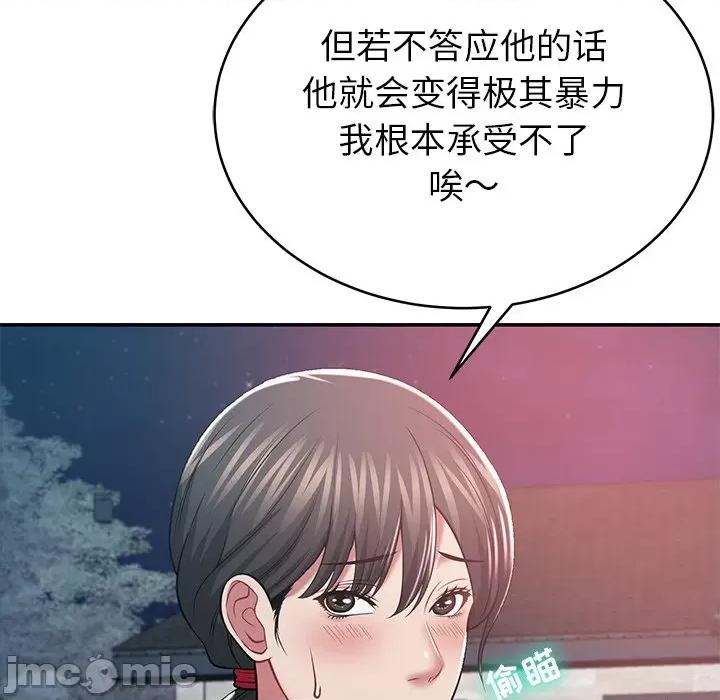 邻居的滋味 邻居的滋味-第 13 话 第65页