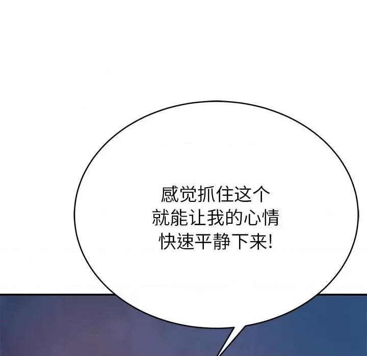邻居的滋味 邻居的滋味-第 13 话 第103页