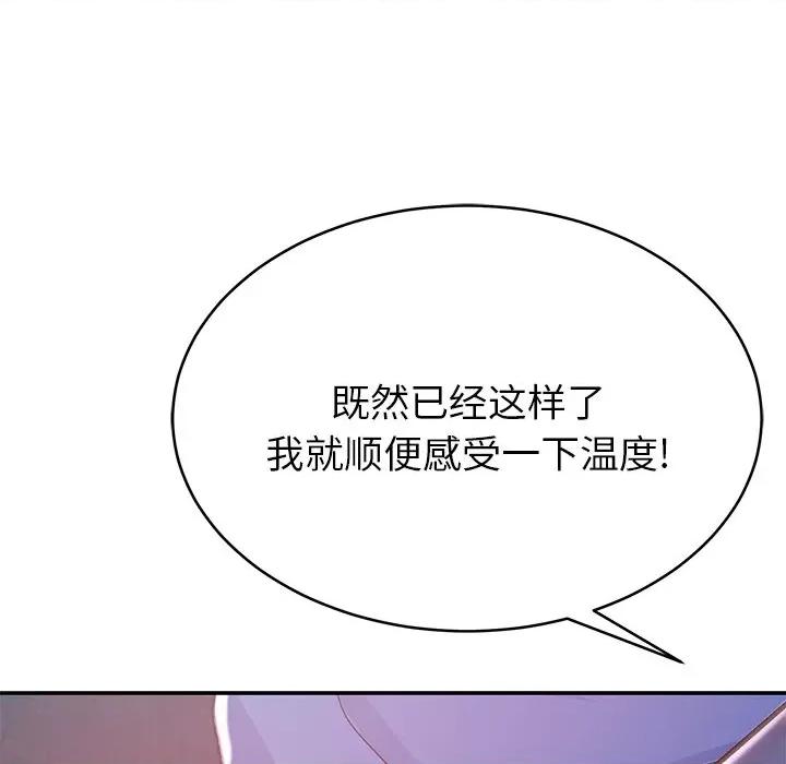 邻居的滋味 邻居的滋味-第 13 话 第109页