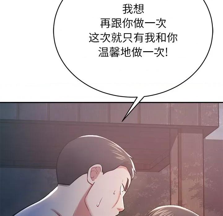 邻居的滋味 邻居的滋味-第 13 话 第129页