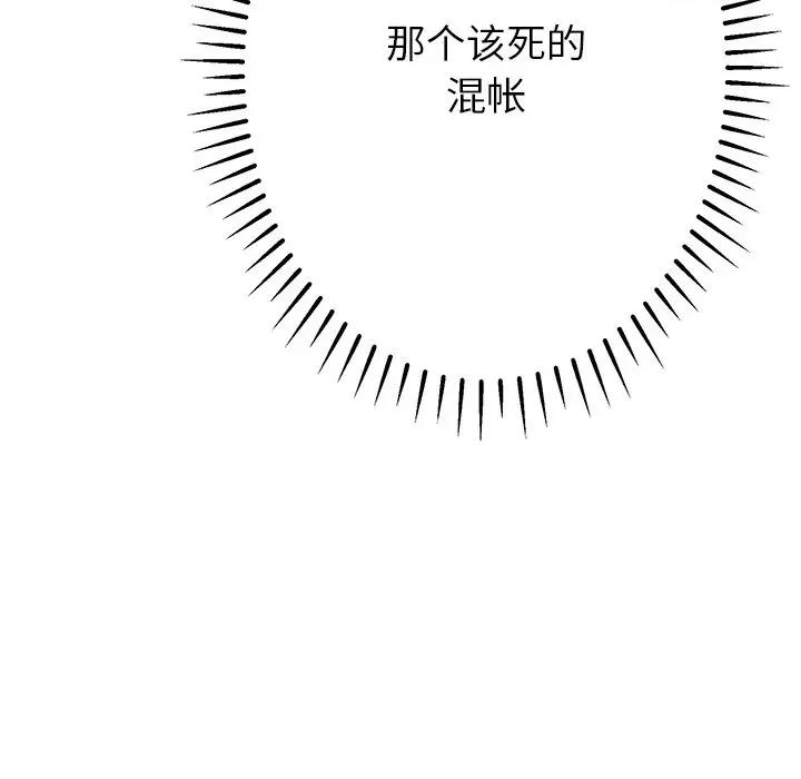 邻居的滋味 邻居的滋味-第 13 话 第171页