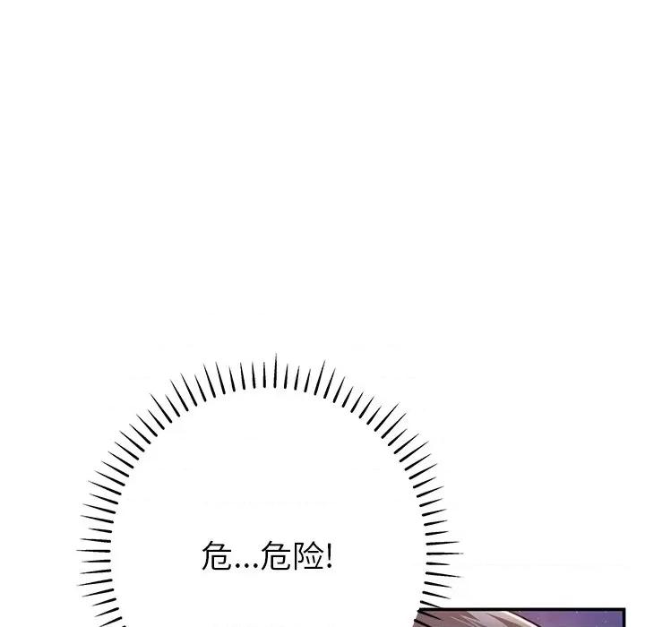 邻居的滋味 邻居的滋味-第 13 话 第197页