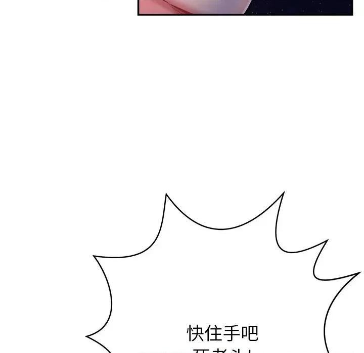 邻居的滋味 邻居的滋味-第 13 话 第199页
