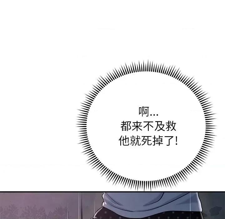 邻居的滋味 邻居的滋味-第 14 话 第21页