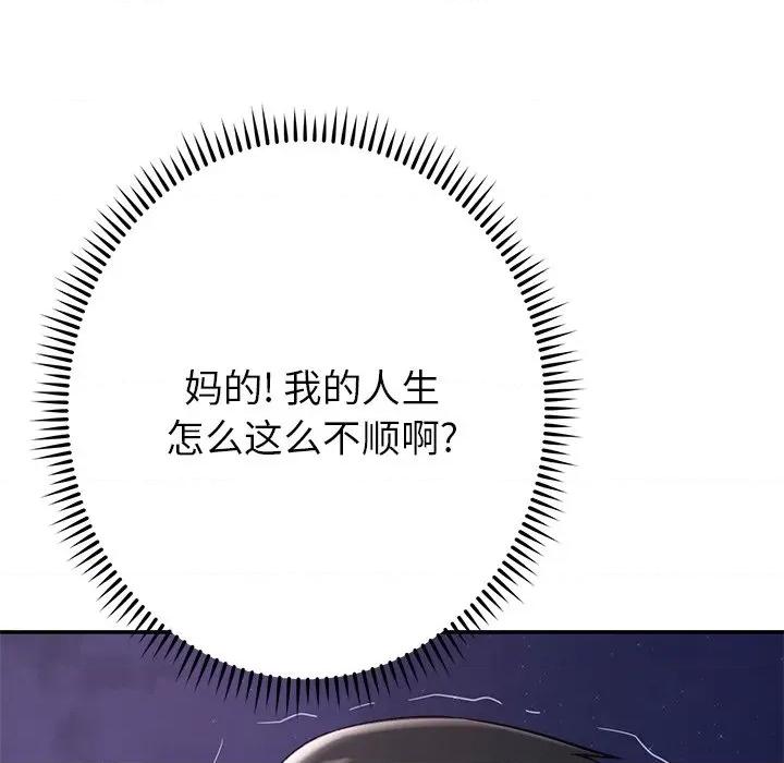 邻居的滋味 邻居的滋味-第 14 话 第23页