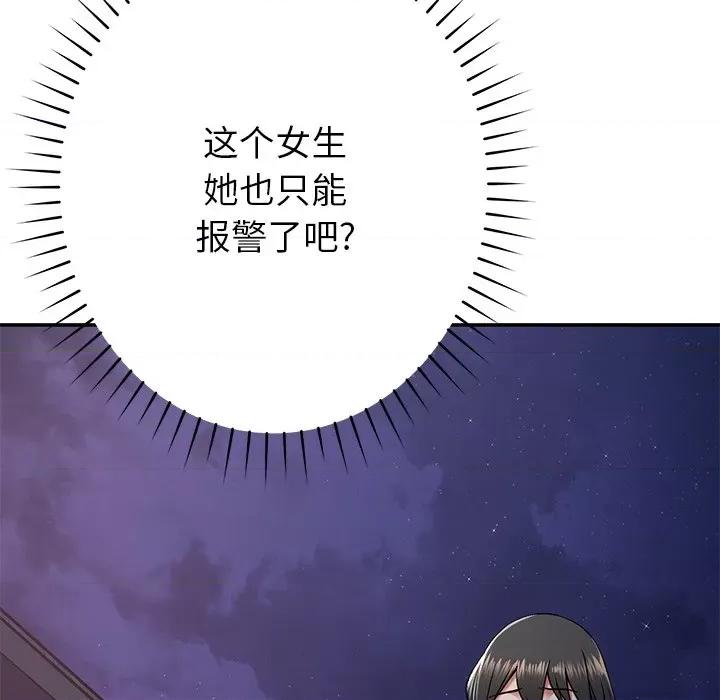 邻居的滋味 邻居的滋味-第 14 话 第26页