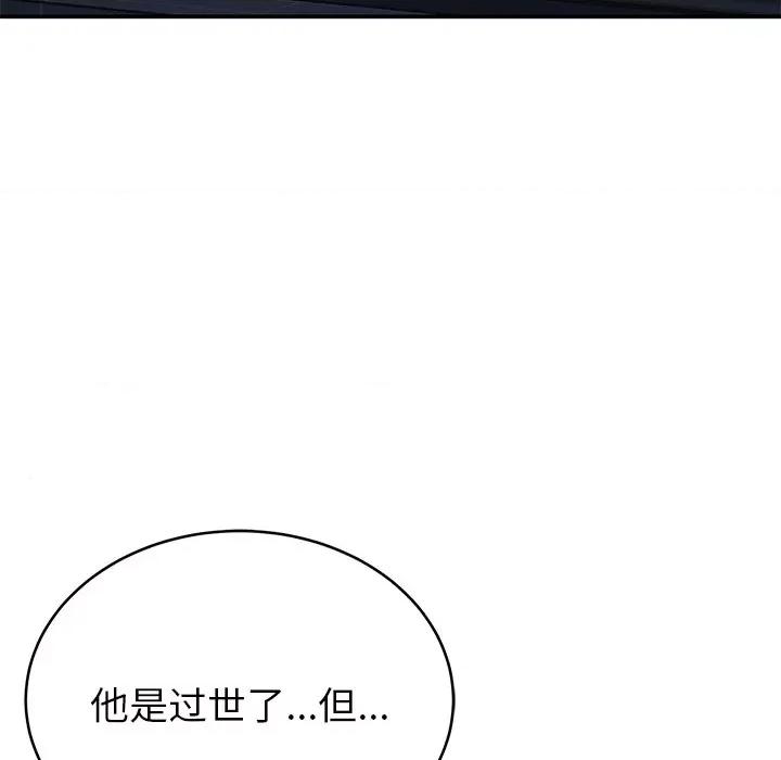 邻居的滋味 邻居的滋味-第 14 话 第41页