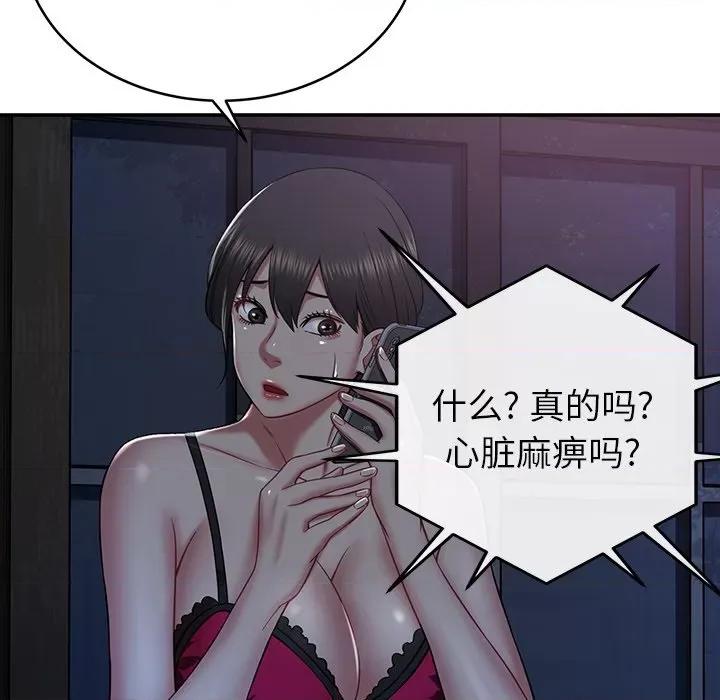 邻居的滋味 邻居的滋味-第 14 话 第42页