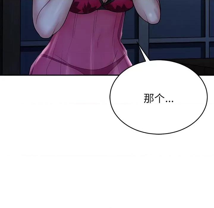 邻居的滋味 邻居的滋味-第 14 话 第43页