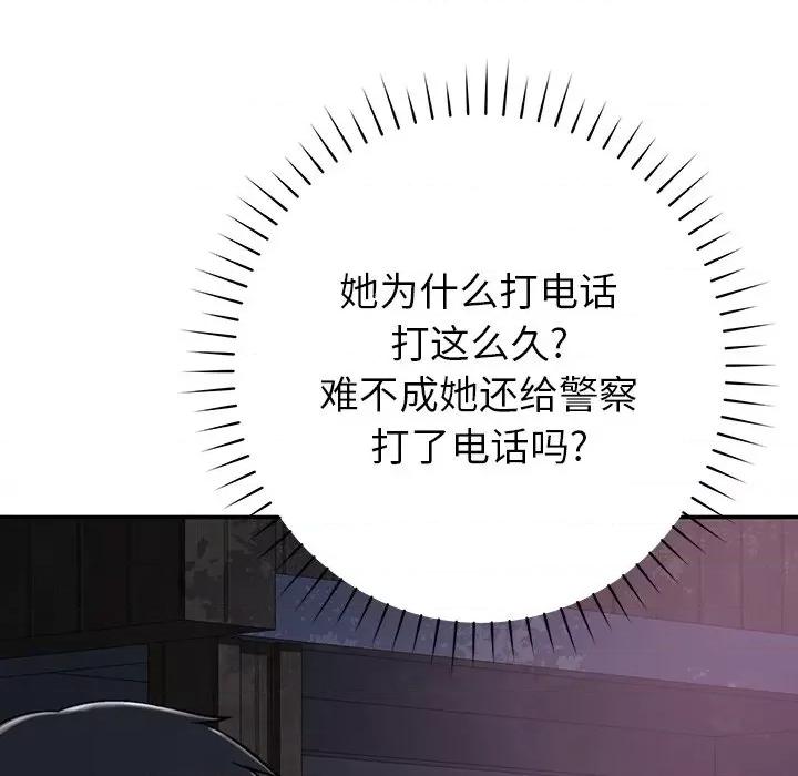 邻居的滋味 邻居的滋味-第 14 话 第44页
