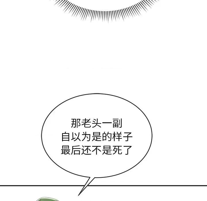 邻居的滋味 邻居的滋味-第 14 话 第59页