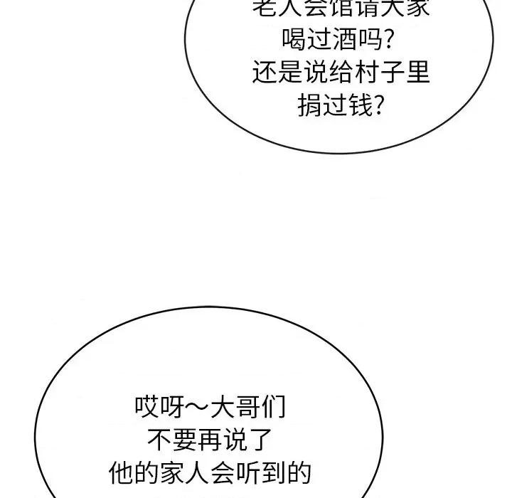 邻居的滋味 邻居的滋味-第 14 话 第61页