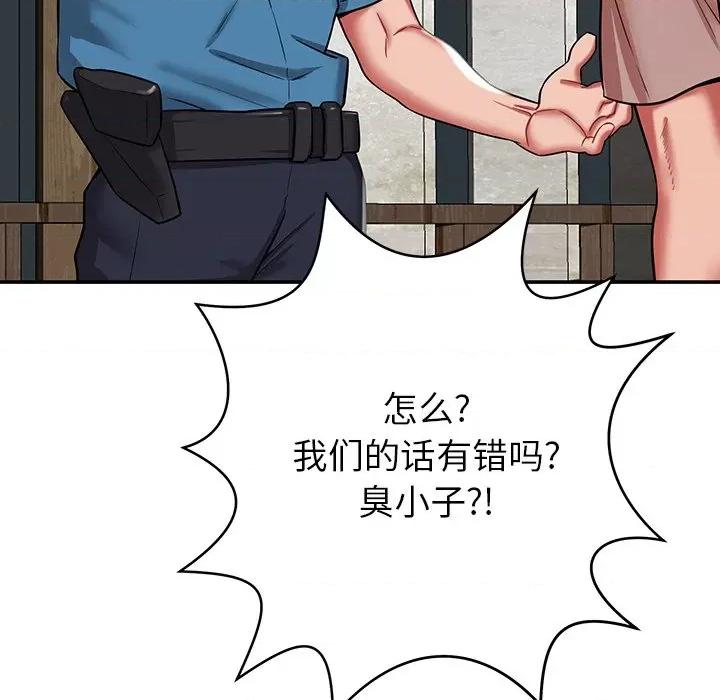 邻居的滋味 邻居的滋味-第 14 话 第63页