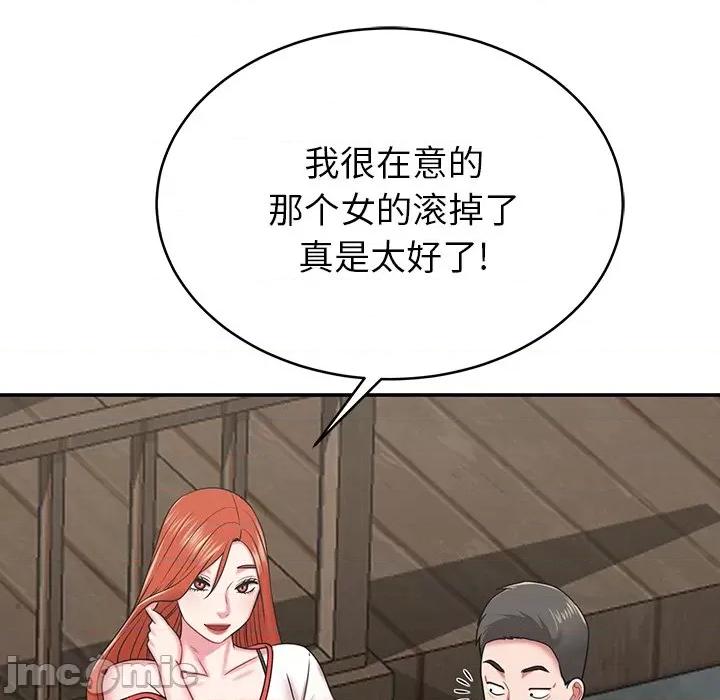 邻居的滋味 邻居的滋味-第 14 话 第75页
