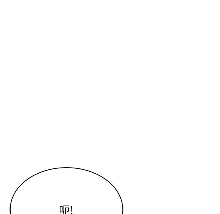邻居的滋味 邻居的滋味-第 14 话 第83页