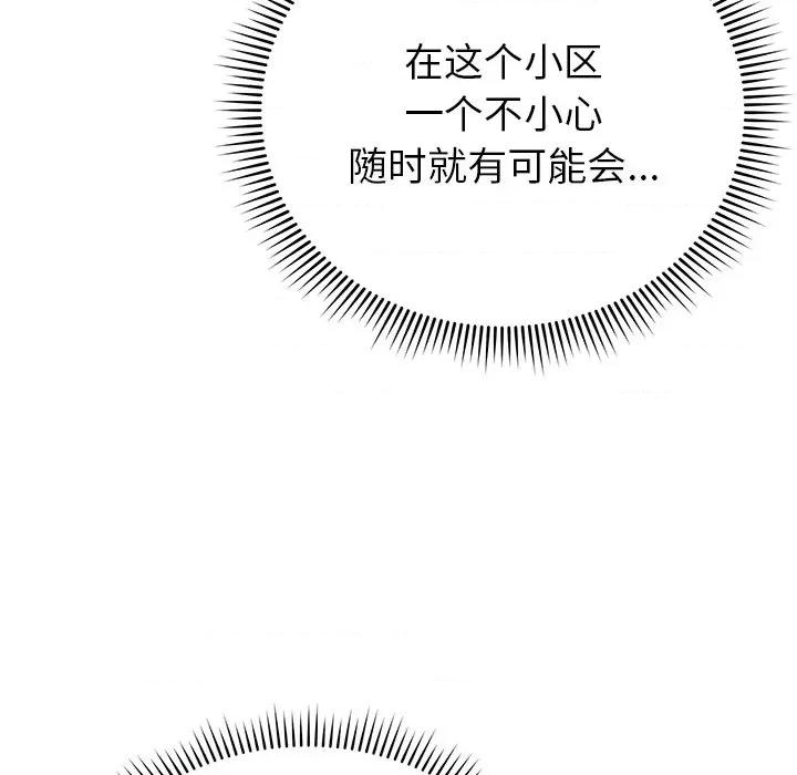 邻居的滋味 邻居的滋味-第 14 话 第89页