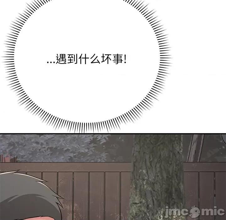 邻居的滋味 邻居的滋味-第 14 话 第90页