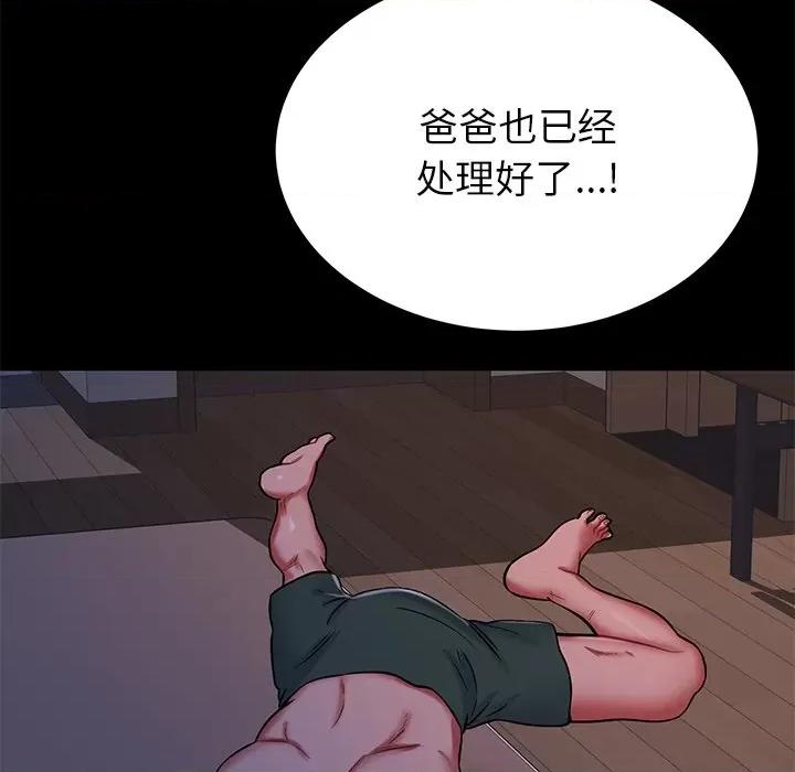 邻居的滋味 邻居的滋味-第 14 话 第98页