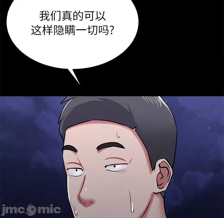 邻居的滋味 邻居的滋味-第 14 话 第100页
