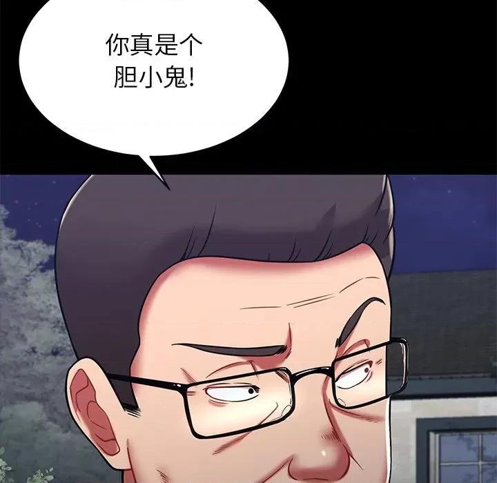 邻居的滋味 邻居的滋味-第 14 话 第102页