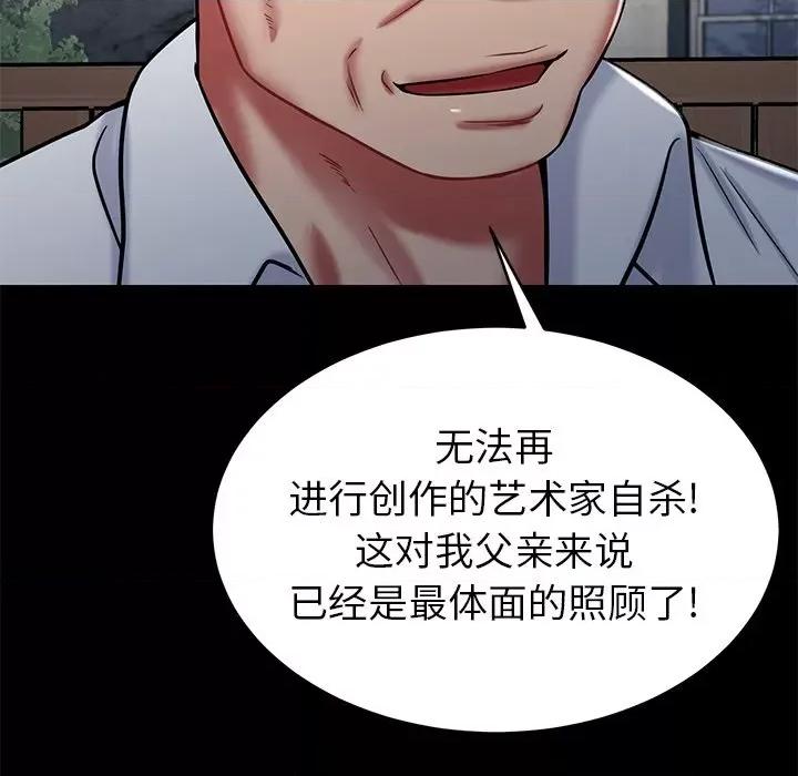 邻居的滋味 邻居的滋味-第 14 话 第103页