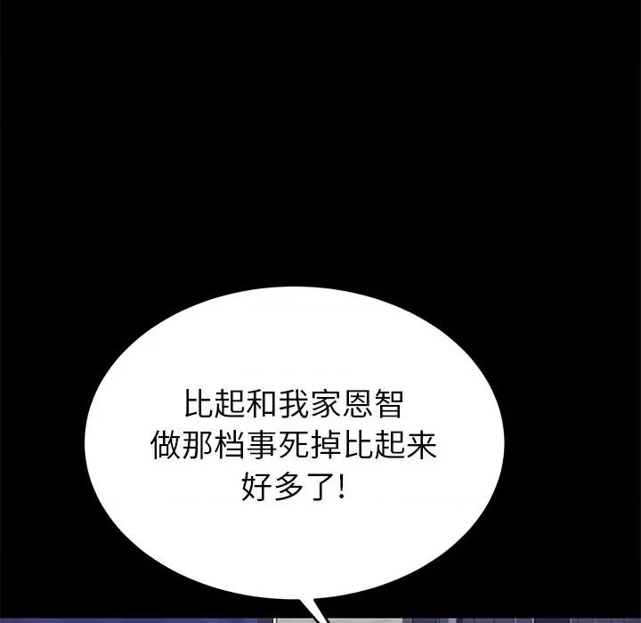 邻居的滋味 邻居的滋味-第 14 话 第104页