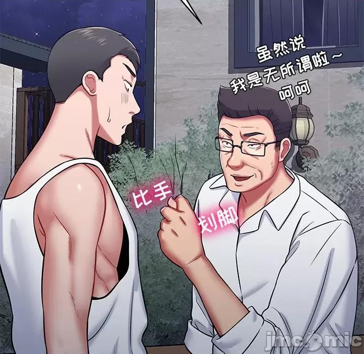 邻居的滋味 邻居的滋味-第 14 话 第105页