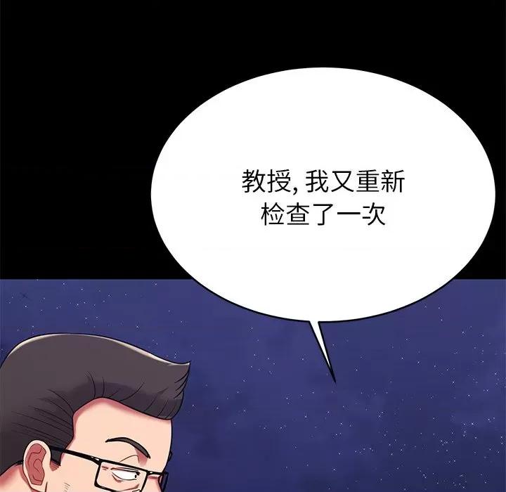 邻居的滋味 邻居的滋味-第 14 话 第107页