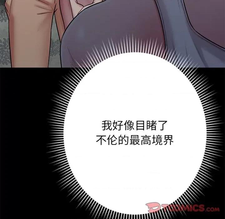 邻居的滋味 邻居的滋味-第 14 话 第112页