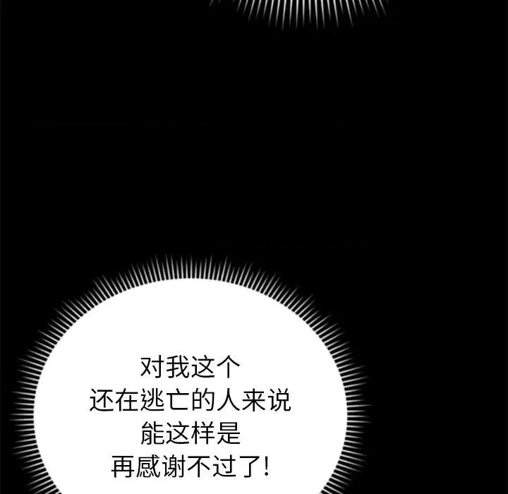 邻居的滋味 邻居的滋味-第 14 话 第113页