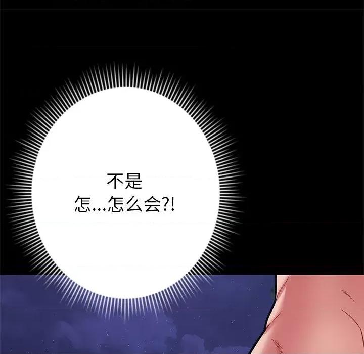 邻居的滋味 邻居的滋味-第 14 话 第121页