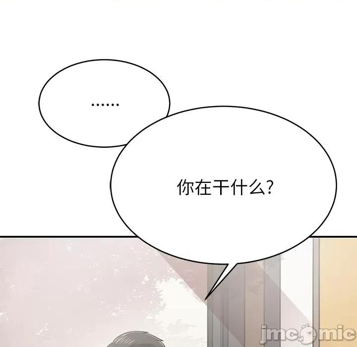 邻居的滋味 邻居的滋味-第 14 话 第135页