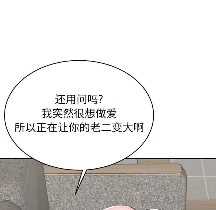 邻居的滋味 邻居的滋味-第 14 话 第138页