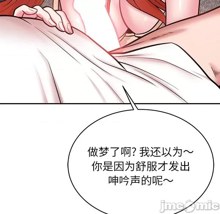 邻居的滋味 邻居的滋味-第 14 话 第140页