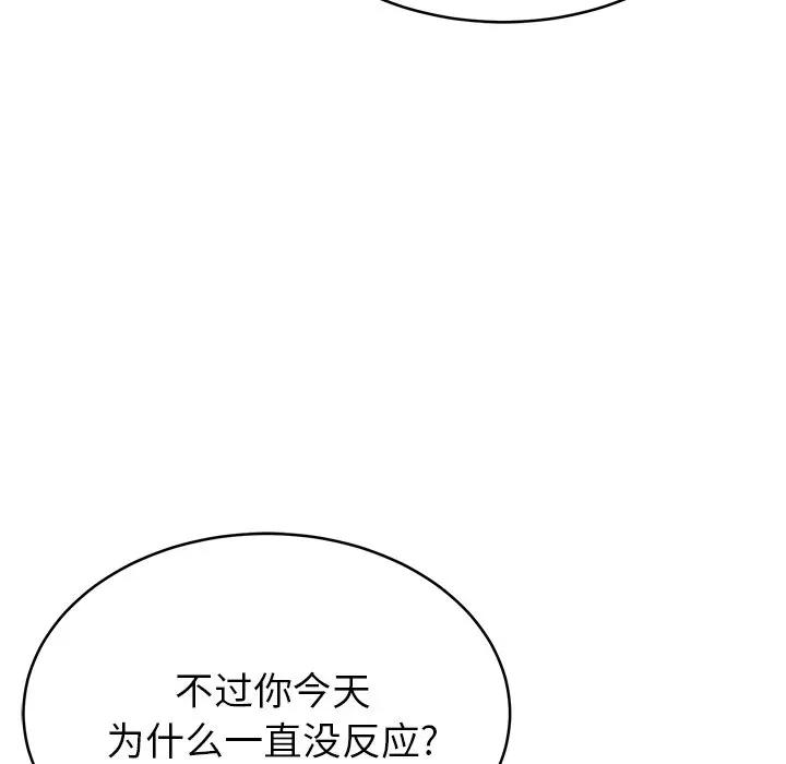 邻居的滋味 邻居的滋味-第 14 话 第141页